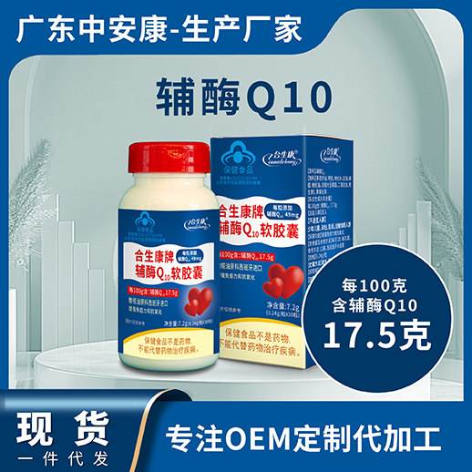 合生康輔酶Q10 （17.5g，30粒）